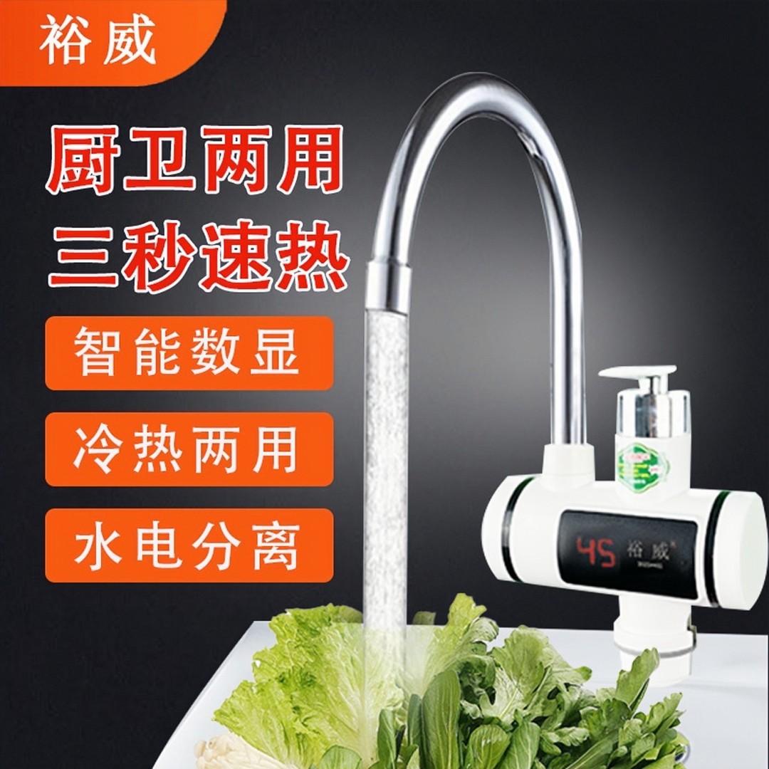 裕威厨卫两用即热式电热水龙头快速过热水器厨房宝家用自来水加热
