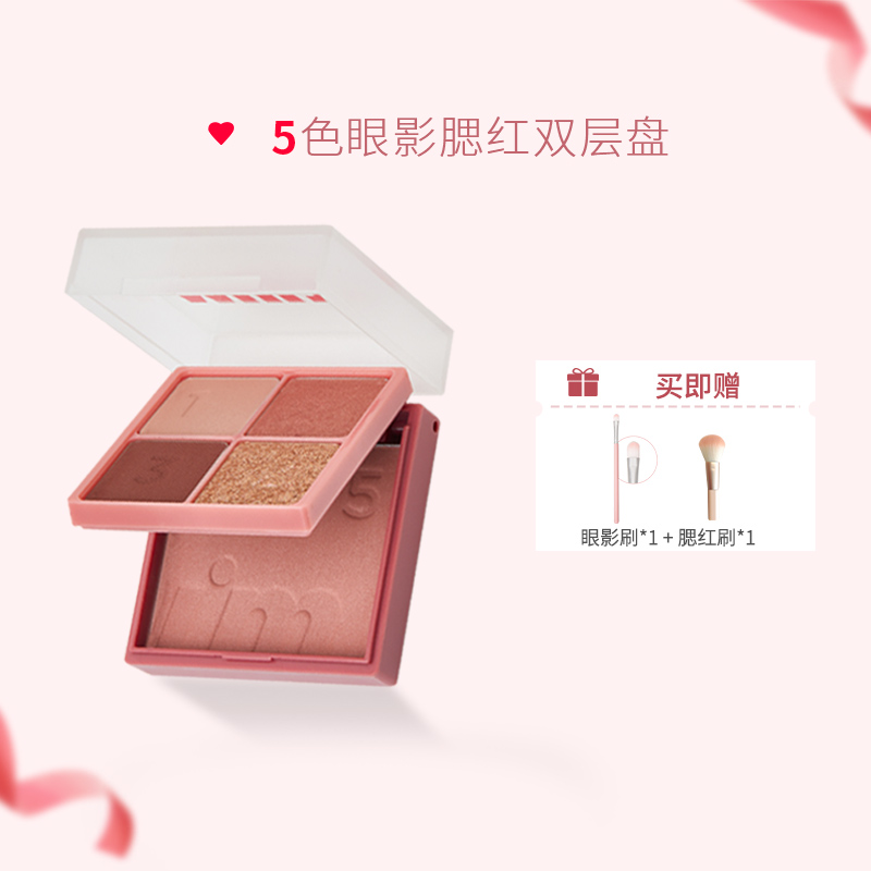 I'MMEME小方糖百变眼影腮红两用盘便携五色裸妆眼影盘大地色哑光