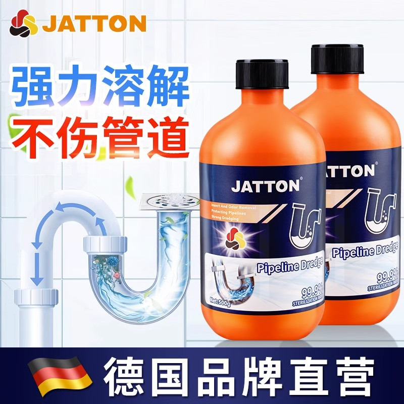 【小扬推荐】JATTON管道疏通剂卫生间家用堵塞厨房疏通通厕水管道