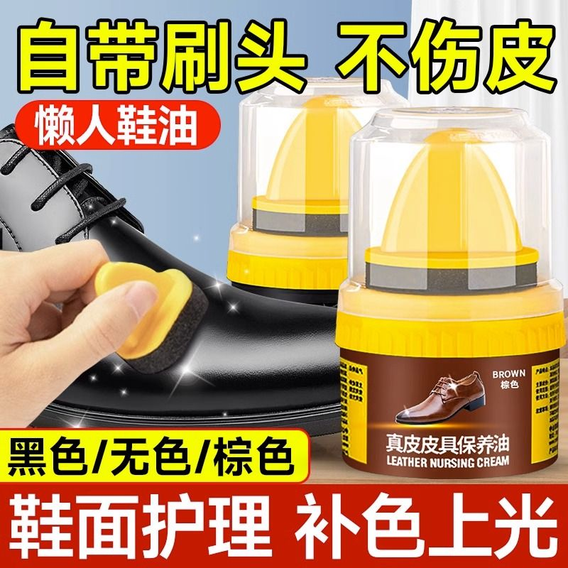 【小扬推荐哥】真皮皮鞋保养油皮鞋油黑色高级防水无色黑鞋油通用