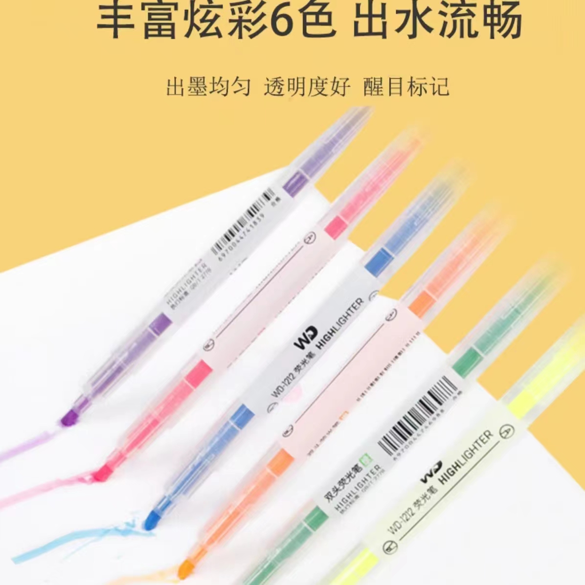 双头荧光笔3包18支