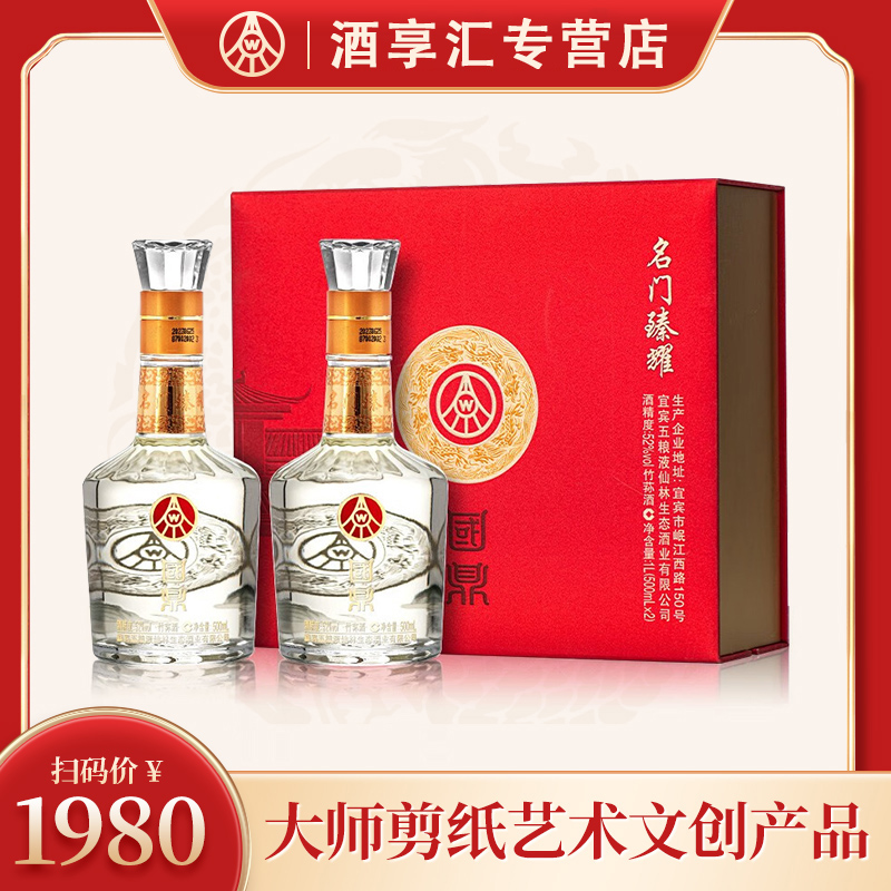 国鼎五粮液 国鼎名门臻耀五粮液宜宾出品52度500ml*2