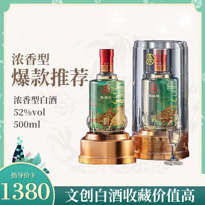 国鼎英雄赋宴请用酒 优级白酒浓香52度500ml*2