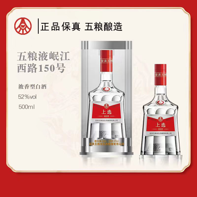 上选五粮液上选经典版五粮液商务宴请名酒52度500ml*2