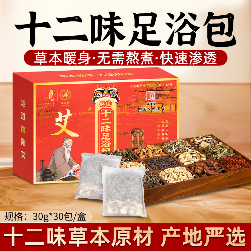 仲景大医十二味足浴包礼盒装家用草本包真材实料老少皆宜泡脚足浴
