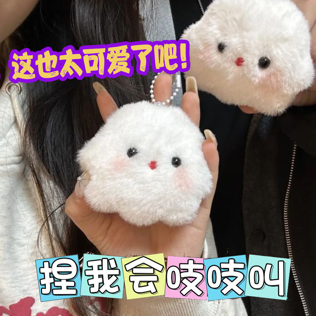 新款吱吱叫小幽灵挂件可爱少女心玩偶挂件情侣书包挂件配饰送闺蜜