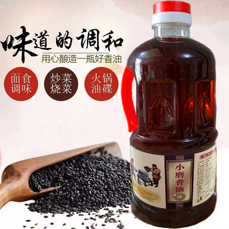 【新店专享】20元1000ml黑芝麻香油 【净重1.85斤】