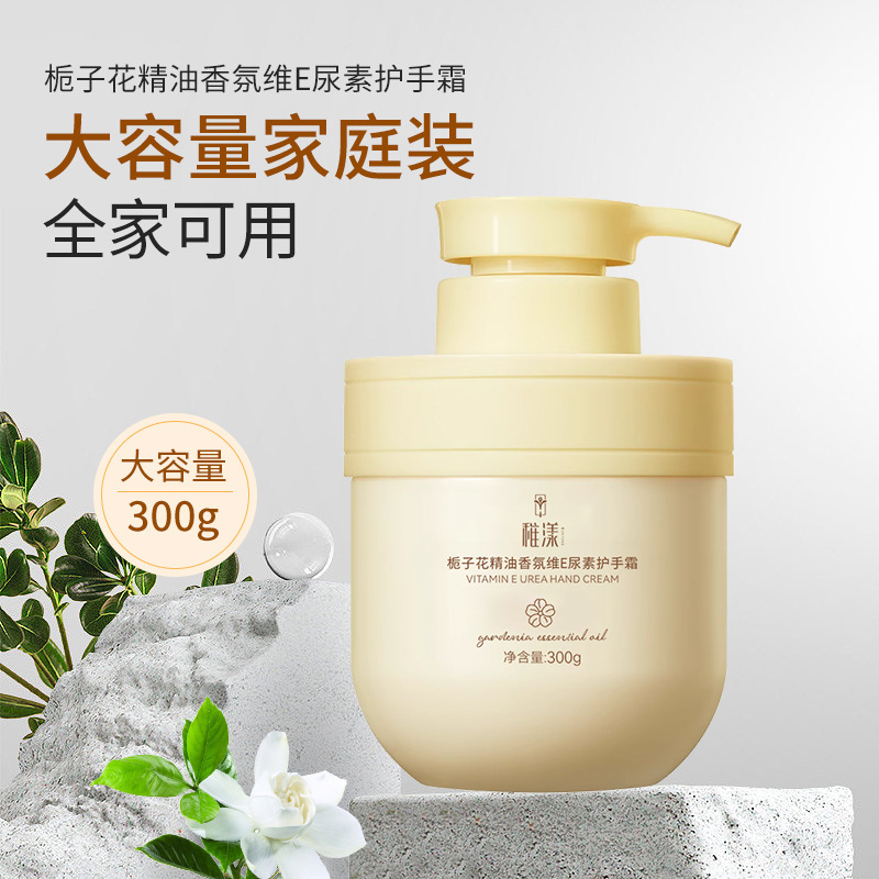 【单瓶福利款】稚漾栀子花维E尿素护手霜保湿滋润香氛护手润肤补水
