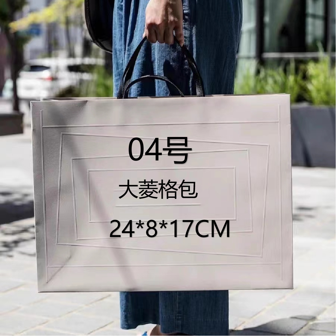 04号（H）大菱格包 8159#