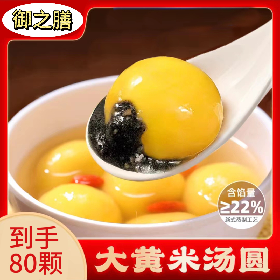 【拍一送三】大黄米汤圆4袋到手29.9包邮甜糯手工黑芝麻花生速冻HN
