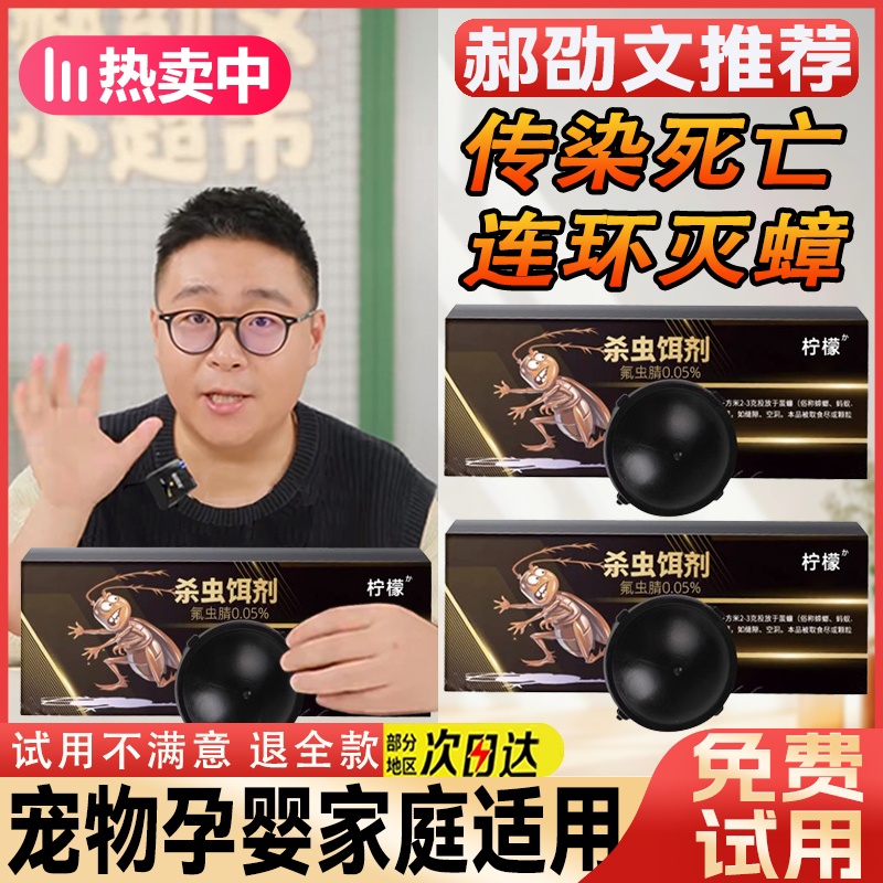 【郝劭文推荐】蟑螂药一窝端家用无毒强力灭蟑饵剂家用持久杀蟑神器