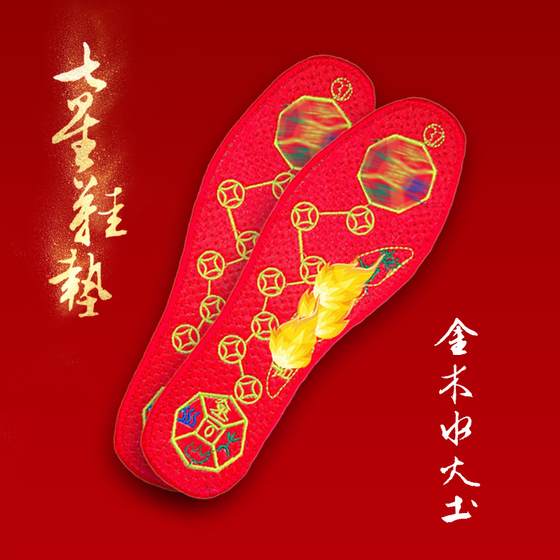 【老师推荐】脚踩七星鞋垫  透气吸汗男女同款 刺绣红色鞋垫