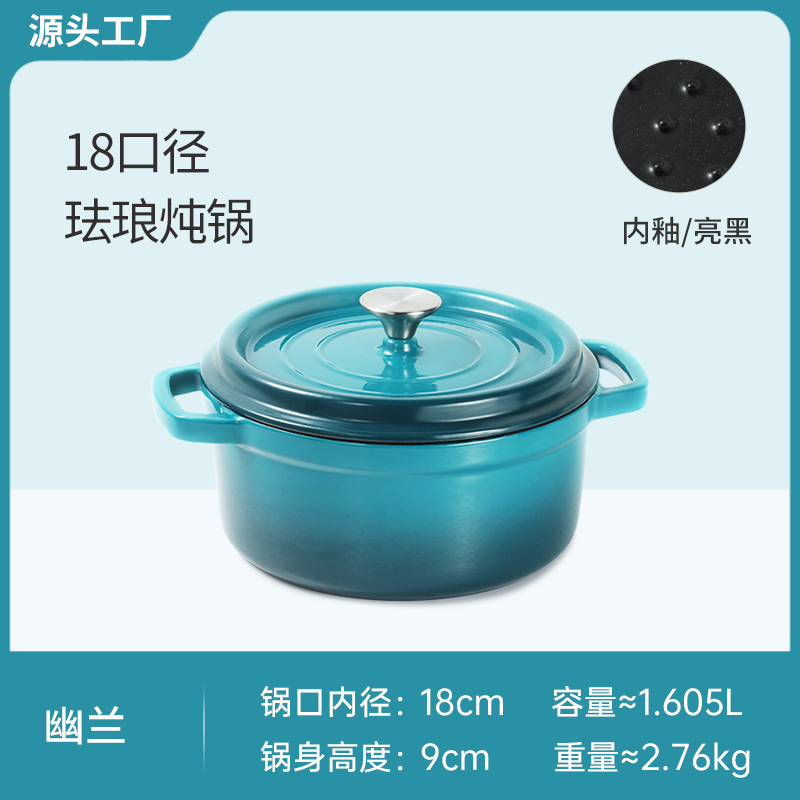 18经典珐琅铸铁锅