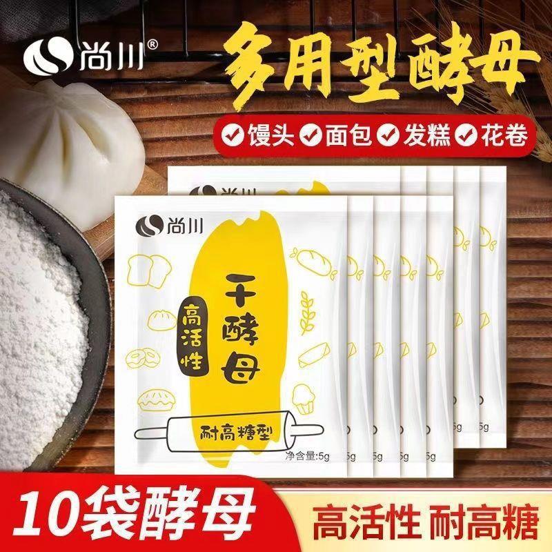 【主播推荐】尚川干酵母高活性家用馒头面包发糕花卷耐高糖多用型