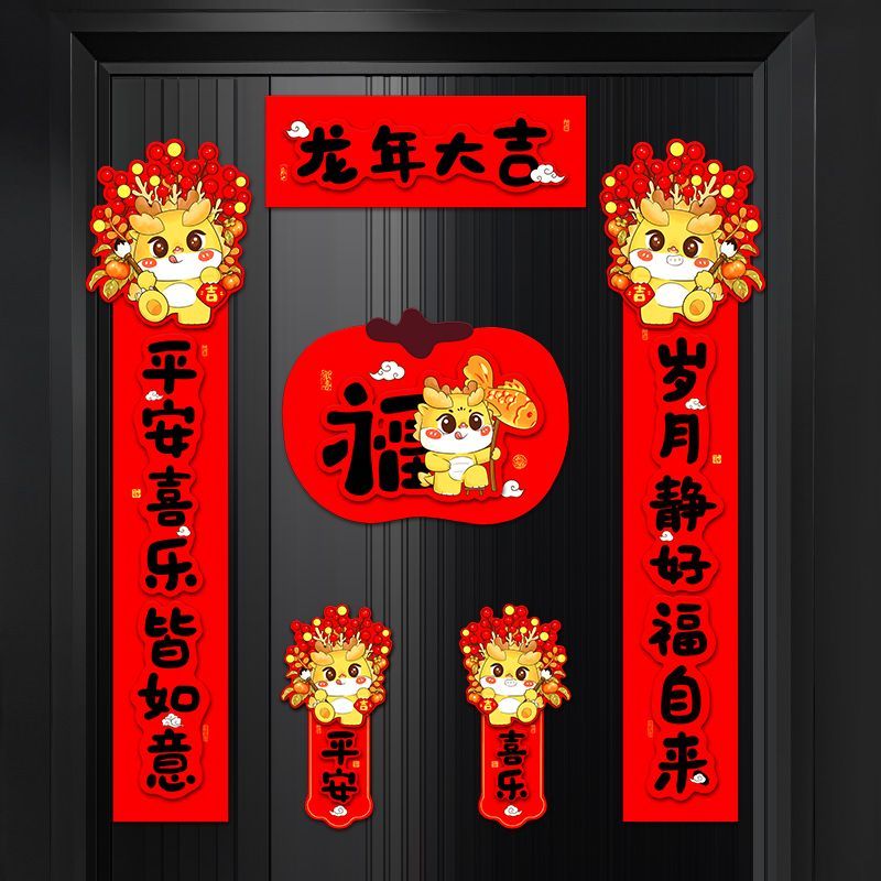 龙年春联2024新款磁吸对联春节过年大门植绒福字门贴新春家用装饰