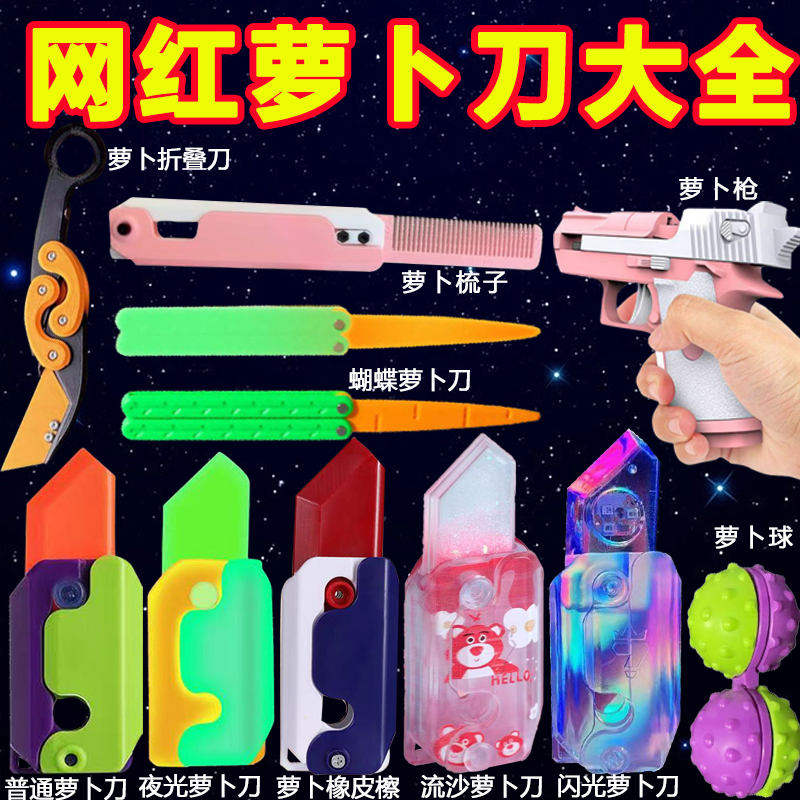 3D重力小刀萝卜刀解压推牌小玩具重力梳子小萝卜枪发光流沙萝卜梳