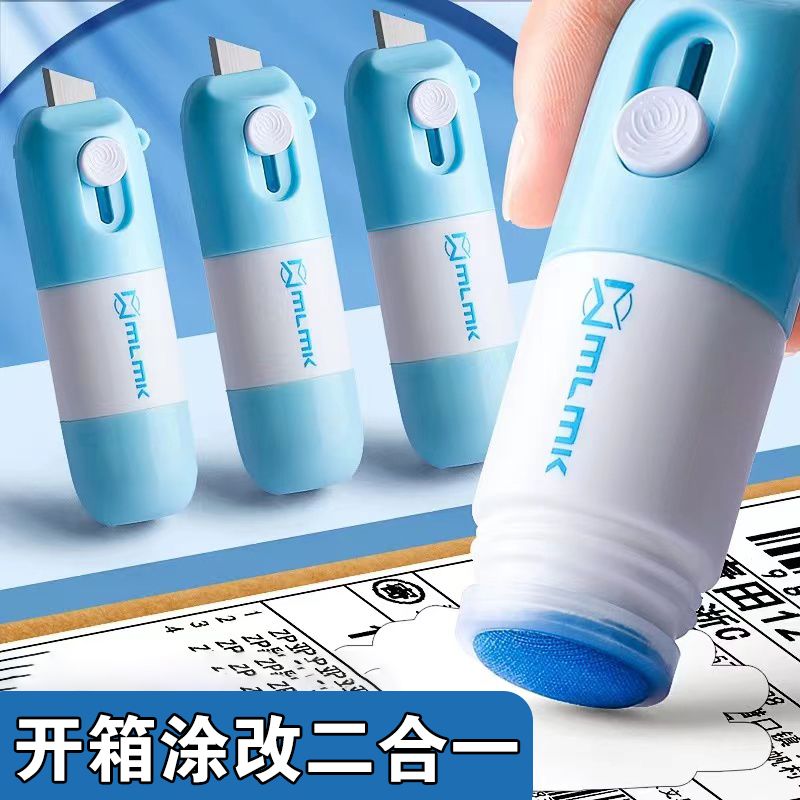 一体式涂改液快递涂抹器信息消除器热敏纸隐私字迹消除防多功能