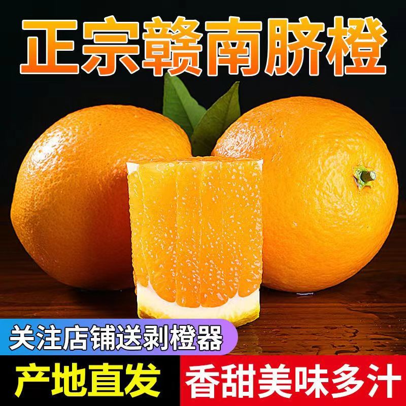 赣南脐橙新鲜水果赣州当季多汁手剥甜橙子产地直发正宗大果