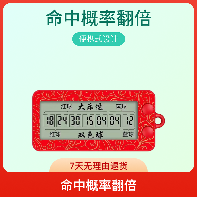 [新款]8模式Ai自动选号器大乐透双色球七星彩彩票摇号机精准实用