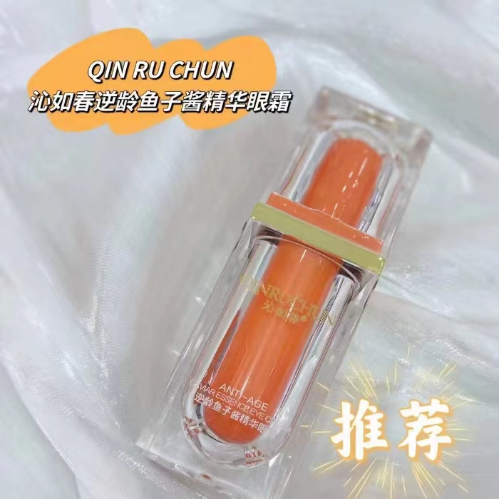 （主播推荐）沁如春逆龄鱼子酱精华眼霜修护轻透