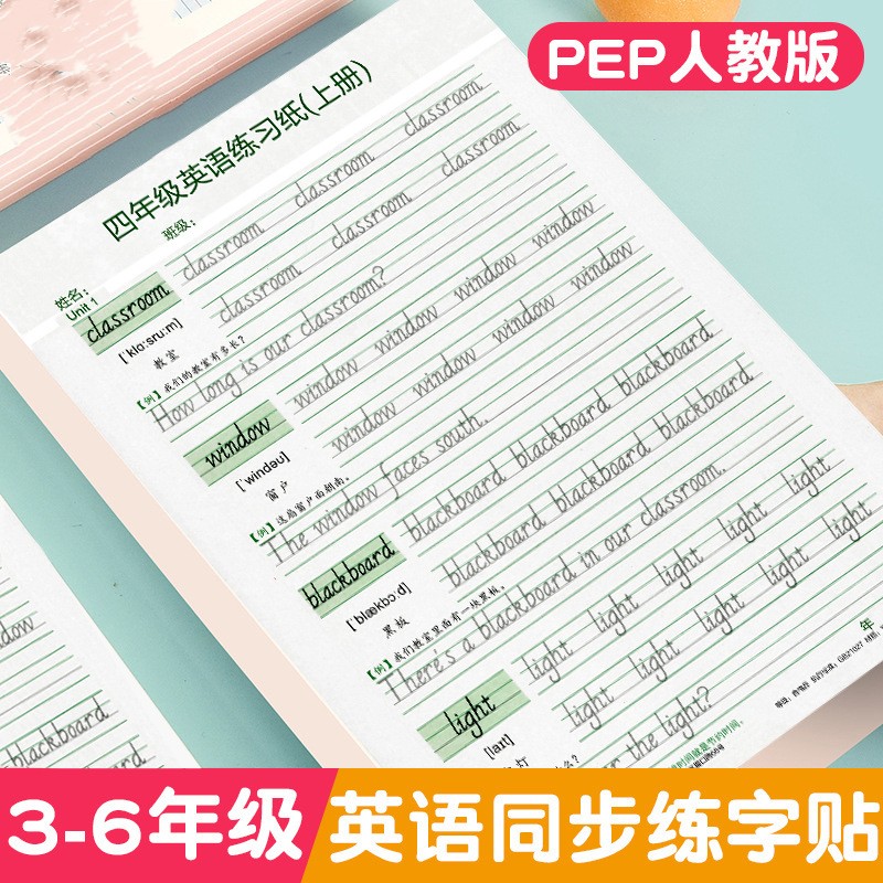 衡水体英语字帖3-6年级人教版同步英文练字帖写字英语单词描红本