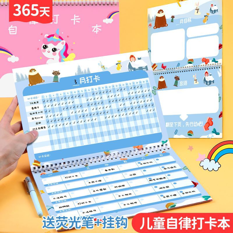 儿童自律打卡计划本挂历式好习惯养成小学生家用时间管理每日学习