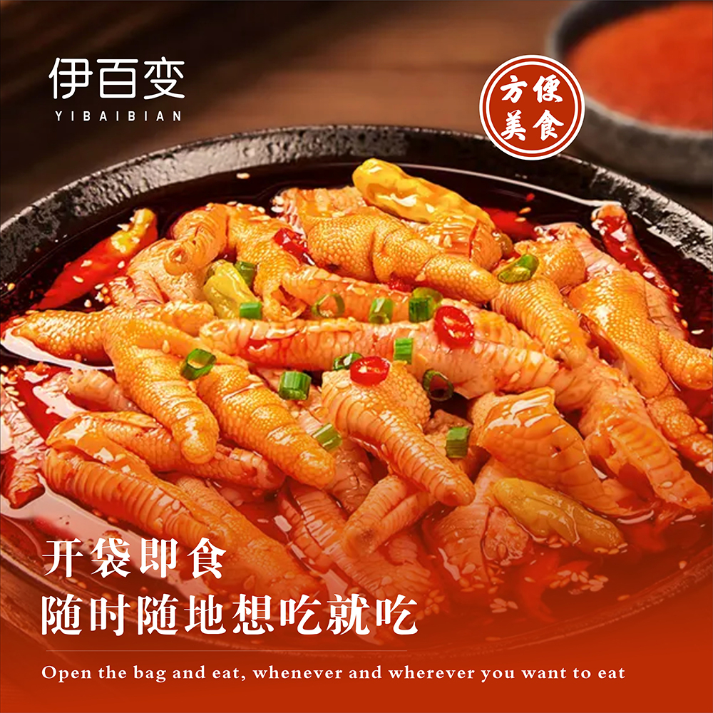 【刘姑娘专属】伊百变正宗无骨鸡爪香辣熟食香辣小零食鲜香现做现发