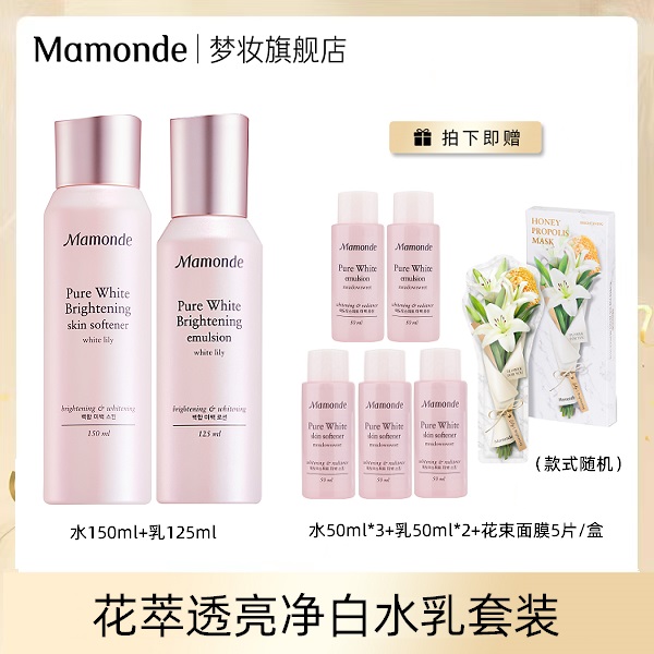 梦妆花萃淡斑美白水乳护肤品套装补水保湿滋润烟酰胺