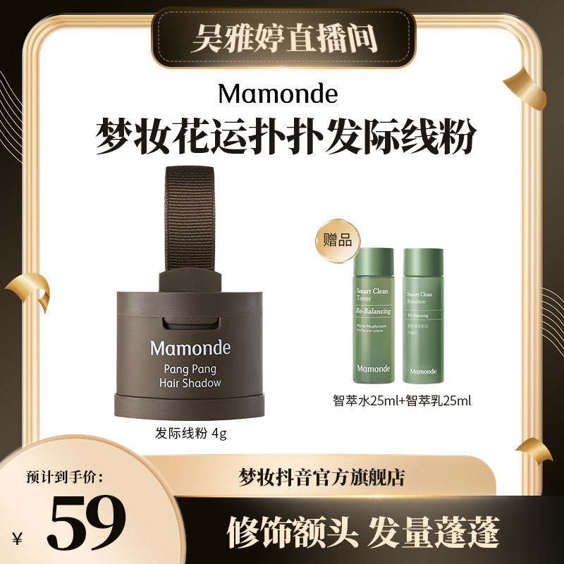 【雅婷好物】梦妆花运扑扑发际线粉4g神器新手持久修补套组棕黑色