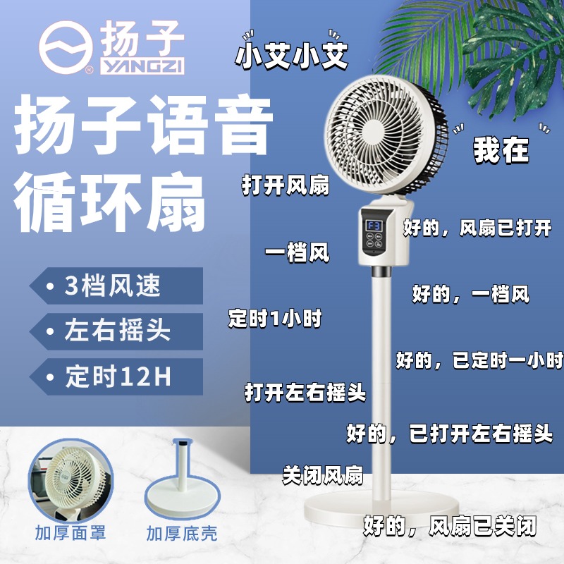 扬子智能语音遥控空气循环扇家用电风扇宿舍台立两用风扇办公室扇