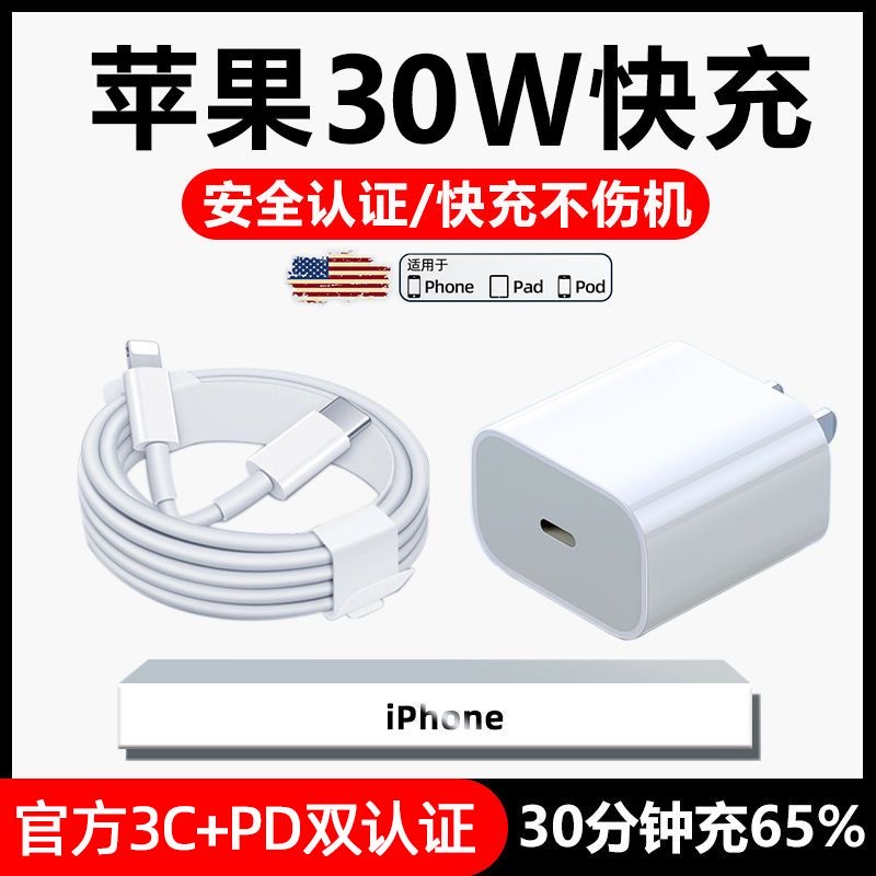 适用于苹果PD快充数据线iphone8/xr/11/12/13ProMax/14快充充电头