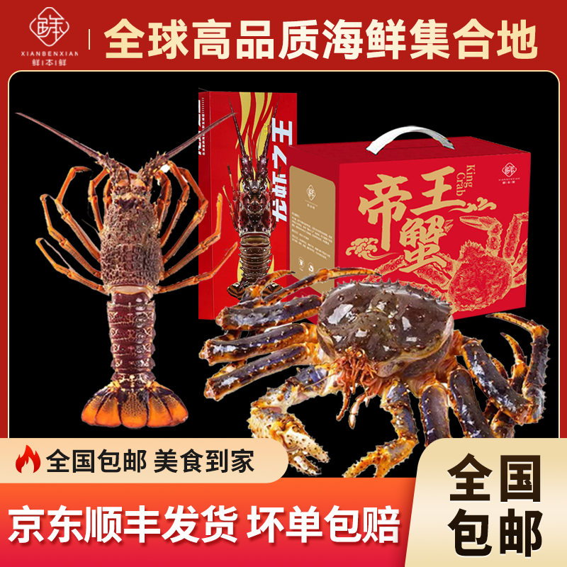 QD生冻蓝帝王蟹古巴龙虾海鲜套餐礼盒发货肉质饱满