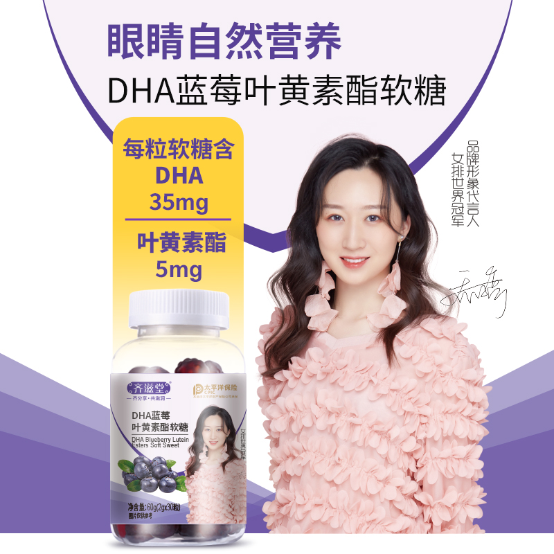 齐滋堂DHA蓝莓叶黄素酯咀嚼软糖儿童老人用眼过度营养好吃护眼TY