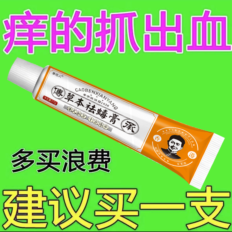 【多买浪费】百草止痒膏皮肤抑菌止痒老人小孩都可以用水泡型汗泡膏