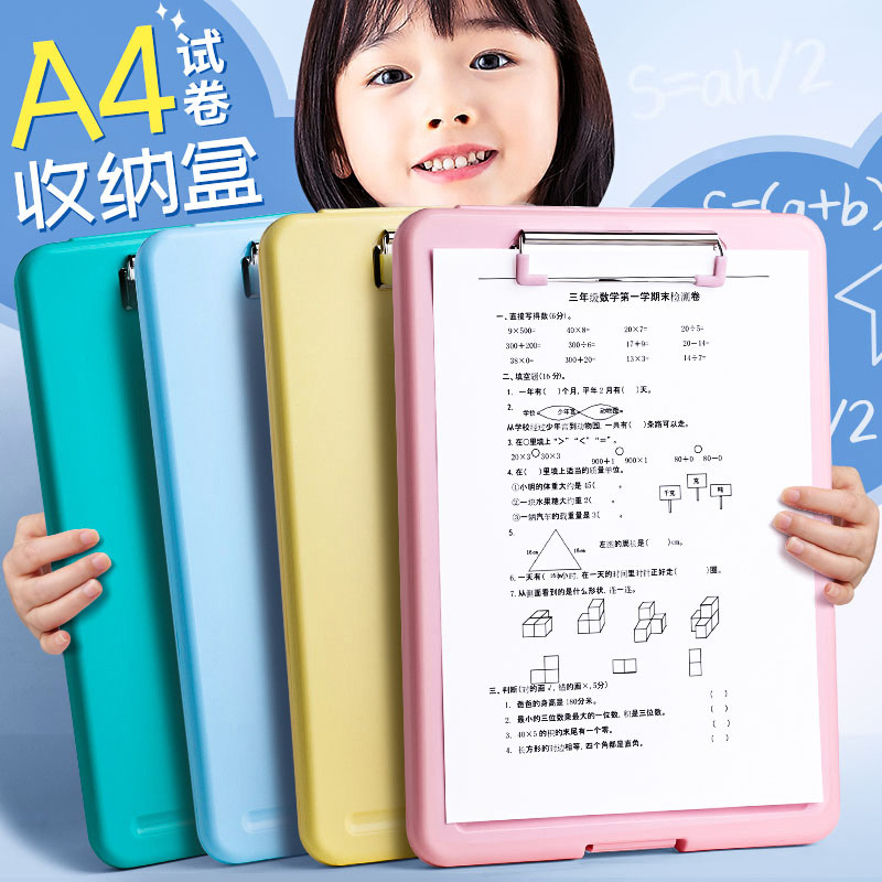 【开学必备】中小学生多功能文件夹 试卷资料画板