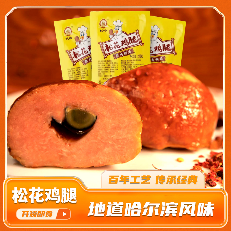 【索靖棠专属】枫哈食品 松花鸡腿220g*3个