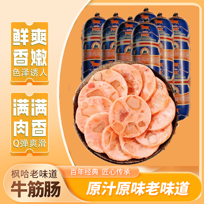 枫哈食品 俄罗斯风味牛筋肠180g*7根 XT