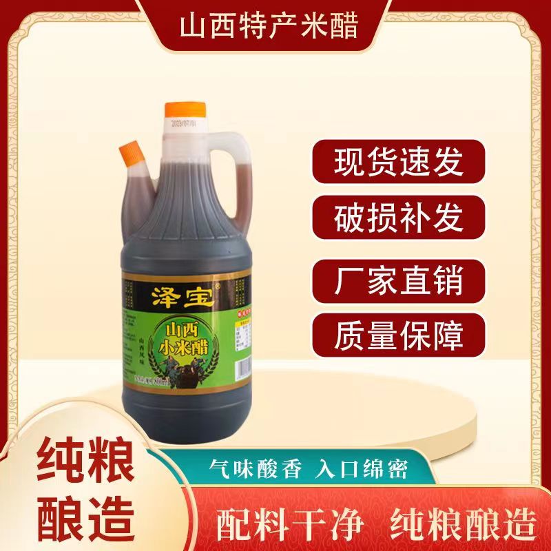 山西小米醋800毫升瓶装纯粮酿造食用凉拌调味家用商用整箱批发
