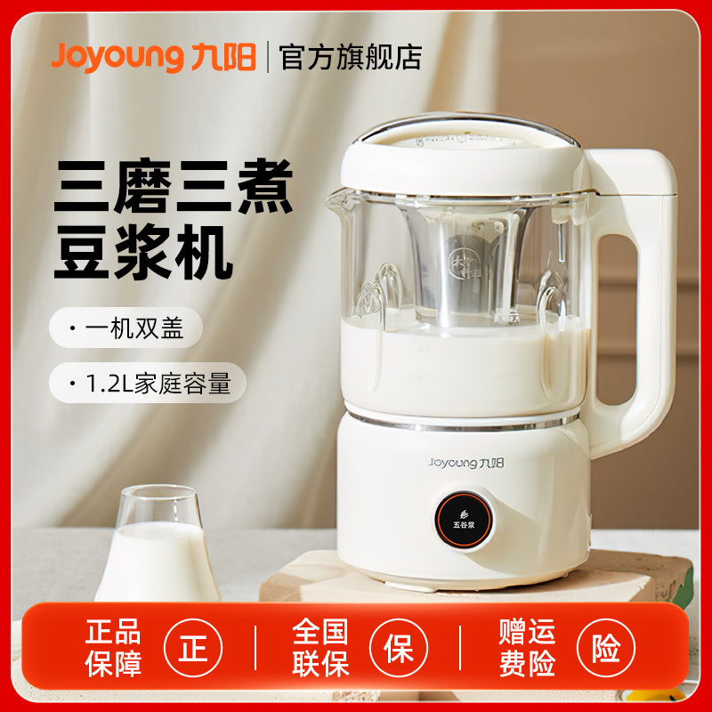 九阳古法豆浆机三磨三煮 一机双盖家用多功能豆浆大容量免滤D680