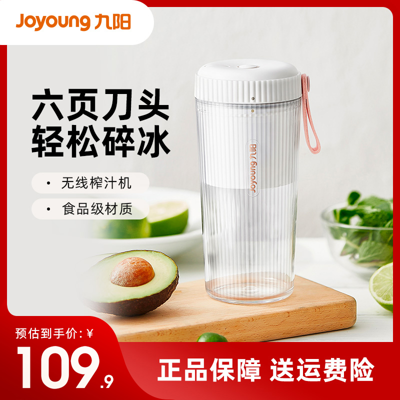 【官旗】九阳碎冰榨汁机家用多功能便携鲜榨随身随行杯果汁机LJ520