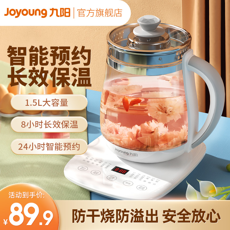 九阳养生壶家用全自动花茶壶多功能煮茶预约煮茶器玻璃分体大容量