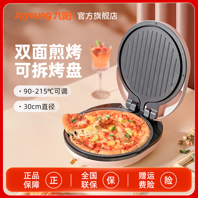【官旗】九阳电饼铛家用双面加热可拆洗加深加大饼薄饼煎烤机K95
