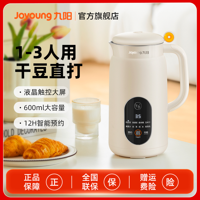 九阳豆浆机家用全自动小型破壁多功能免过滤煮1-2人料理机D525