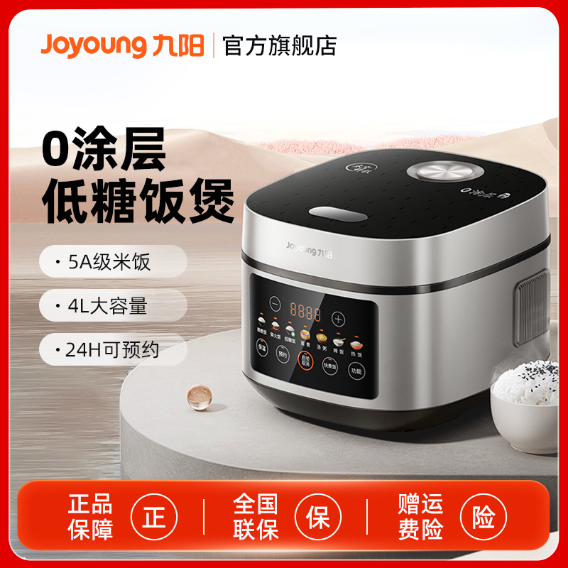 【达人专属】九阳低糖电饭煲不锈钢0涂层电饭锅40N8