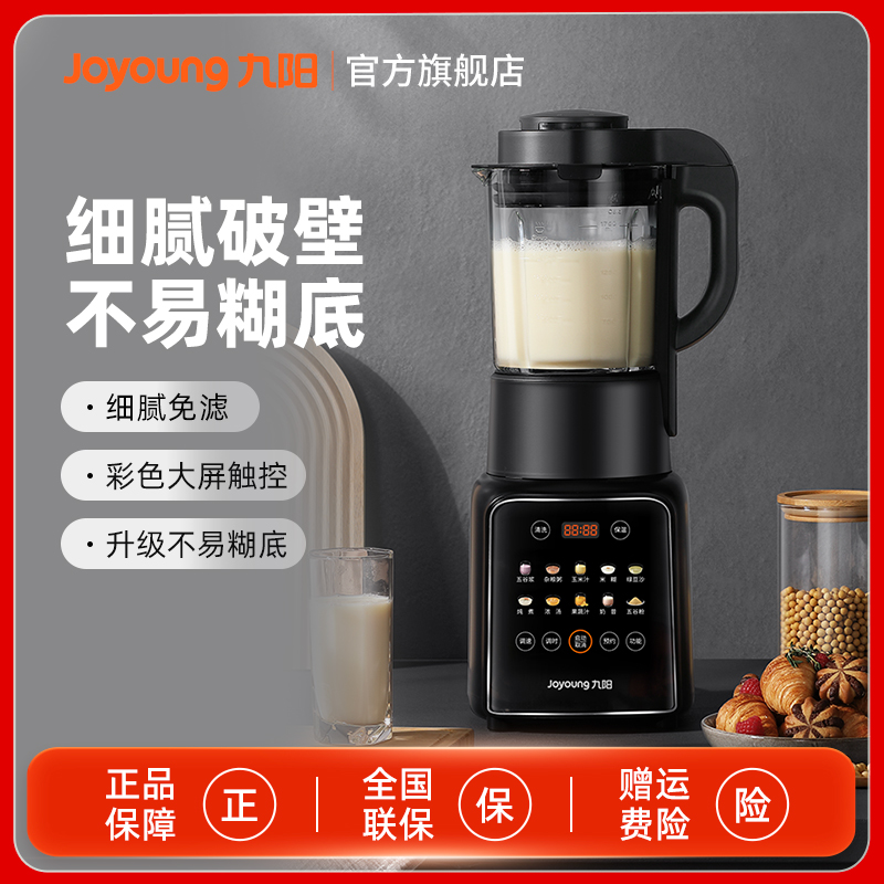 九阳破壁机家用豆浆机多功能料理机全自动加热玉米汁豆浆破壁P132
