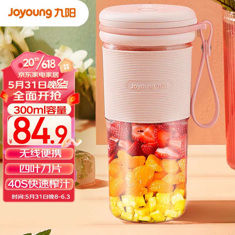 九阳榨汁机便携式充电无线果汁机多功能料理机快速鲜榨LJ2521粉