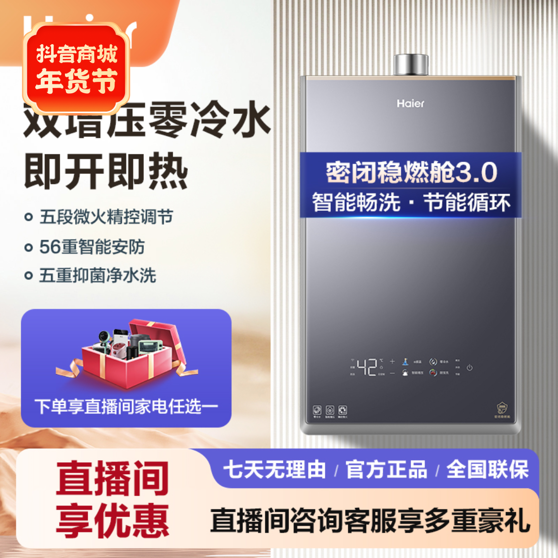 Haier/海尔真三管零冷水燃气热水器下置变频风机密闭稳燃舱 FAT3