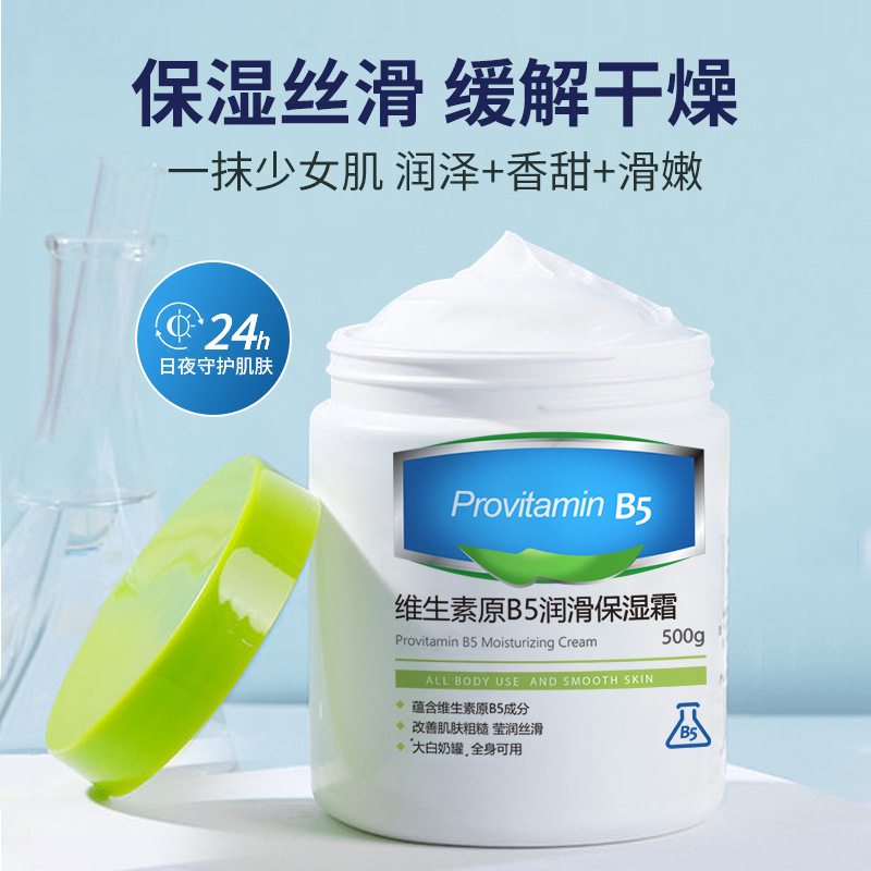 【大白罐】维生素原B5保湿霜保湿防干裂滋润肌肤改善粗糙身体乳正品
