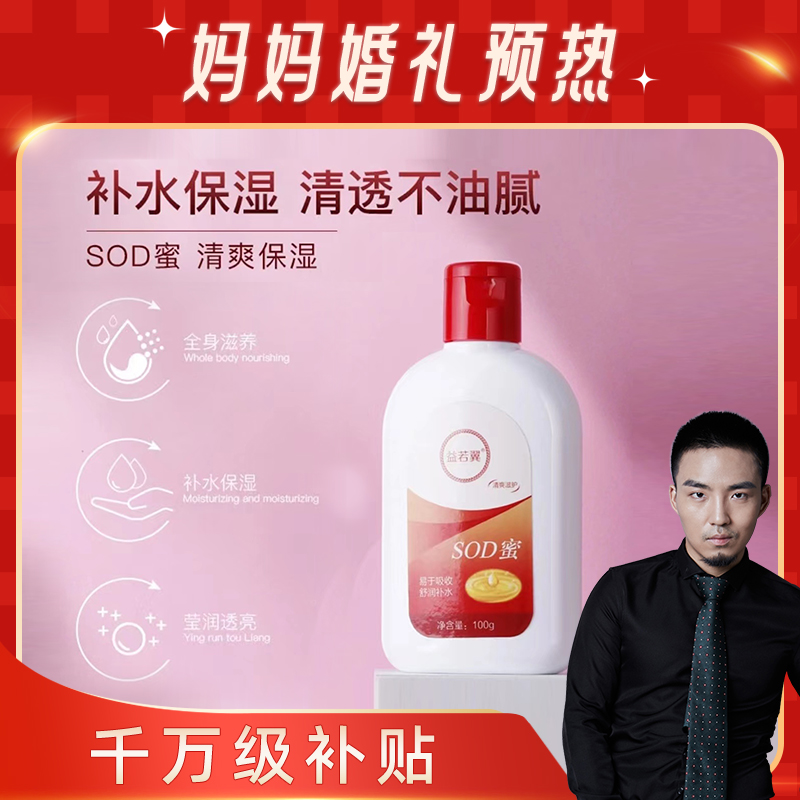 【数量有限3单，5单的囤】SOD蜜补水保湿滋润面霜润肤乳嫩滑身体乳