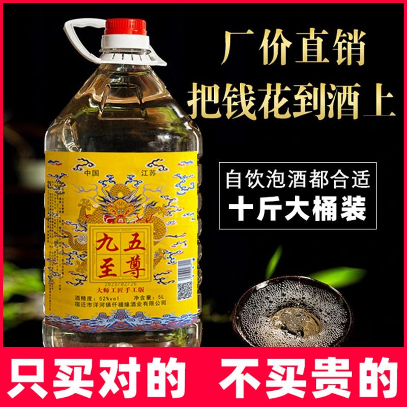 苏格之星九五至尊浓香型10斤桶酒纯粮食酒正宗原浆52度5000ml*1桶
